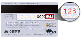 기프트카드의 뒷면 샘플로 카드뒷면 19자리 숫자 중 뒷3자리 숫자인 CVC 번호를 나타낸다.
