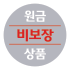 원금비보장상폼